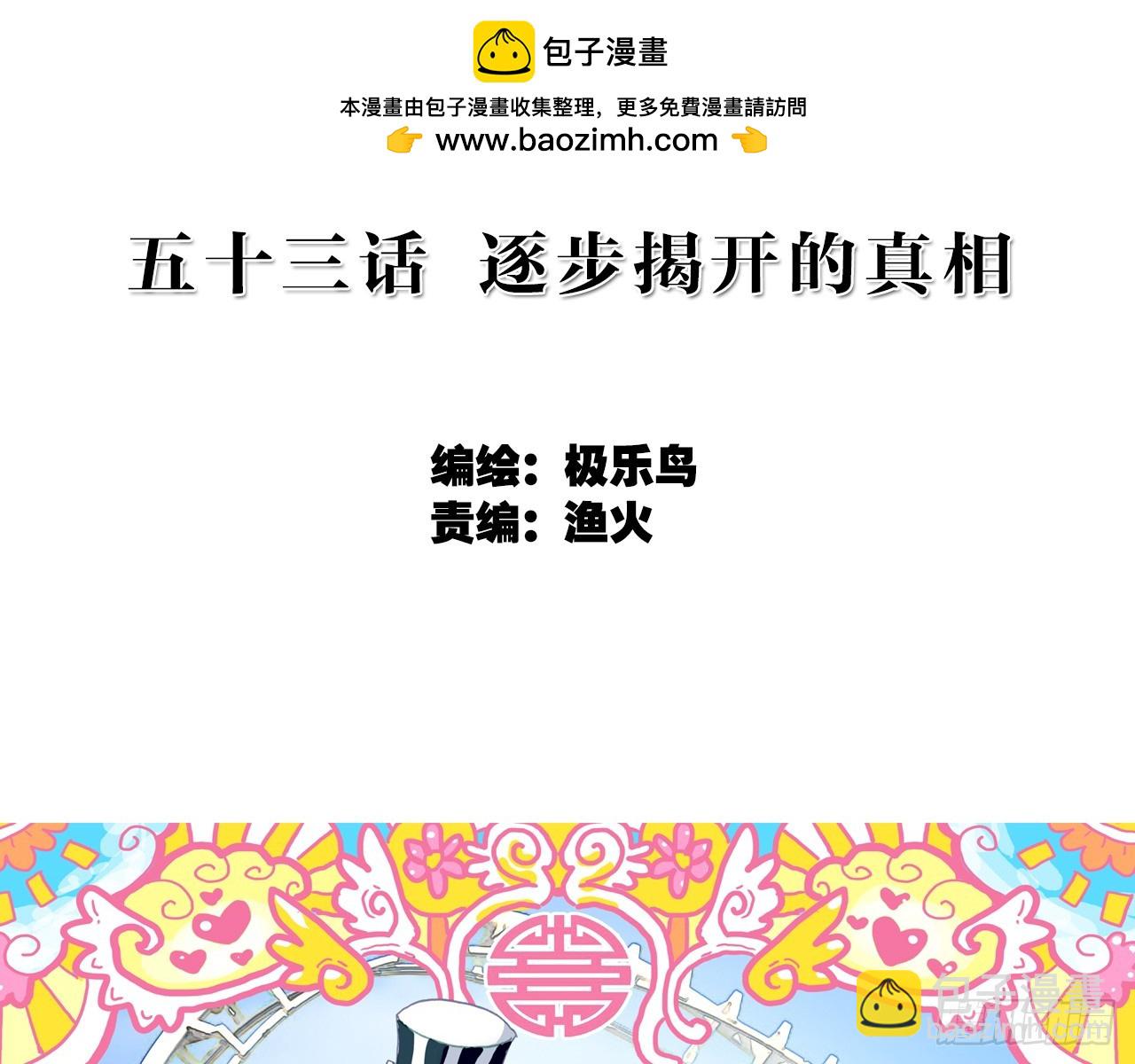 次元戰爭·紅龍 - 逐步揭開的真相（上）(1/2) - 2