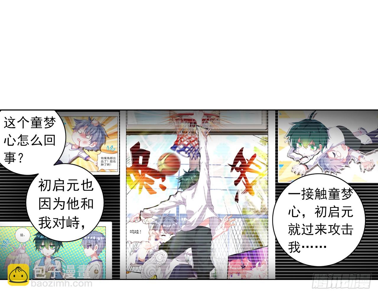 次元戰爭·紅龍 - 逐步揭開的真相（上）(1/2) - 7