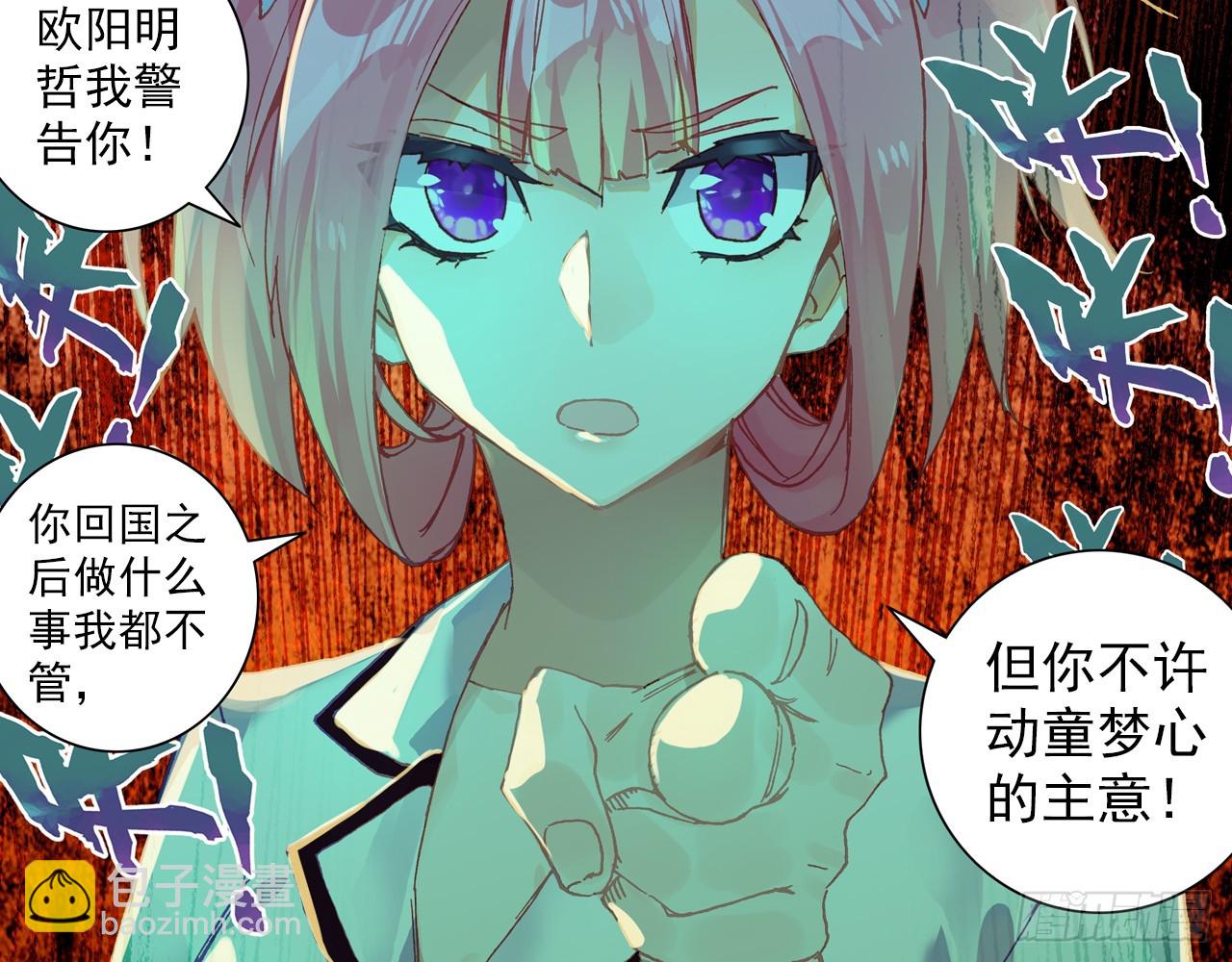 次元戰爭·紅龍 - 逐步揭開的真相（上）(1/2) - 4