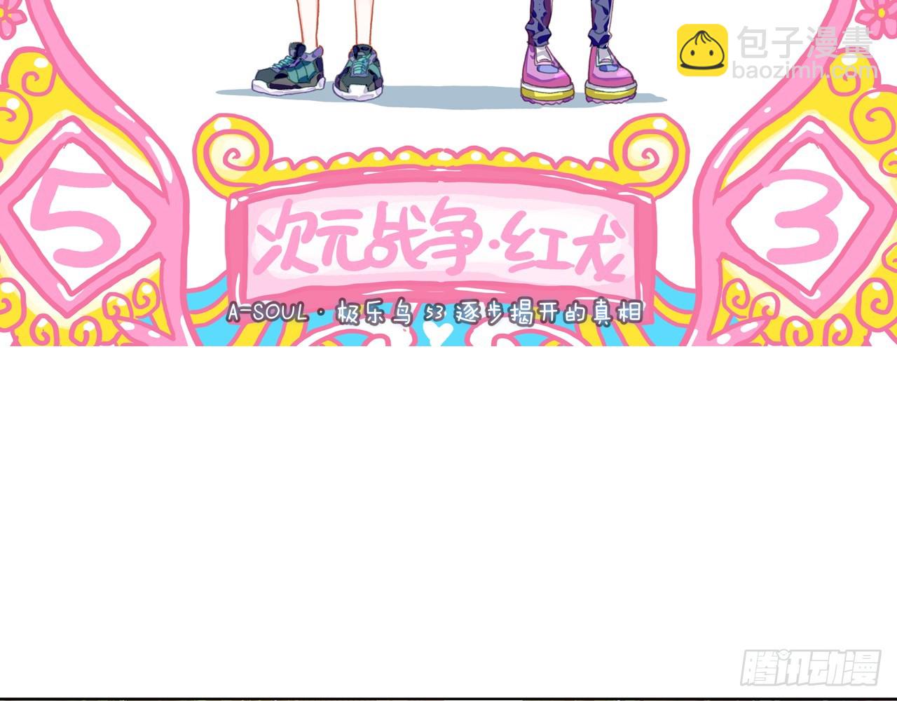 次元戰爭·紅龍 - 逐步揭開的真相（上）(1/2) - 4