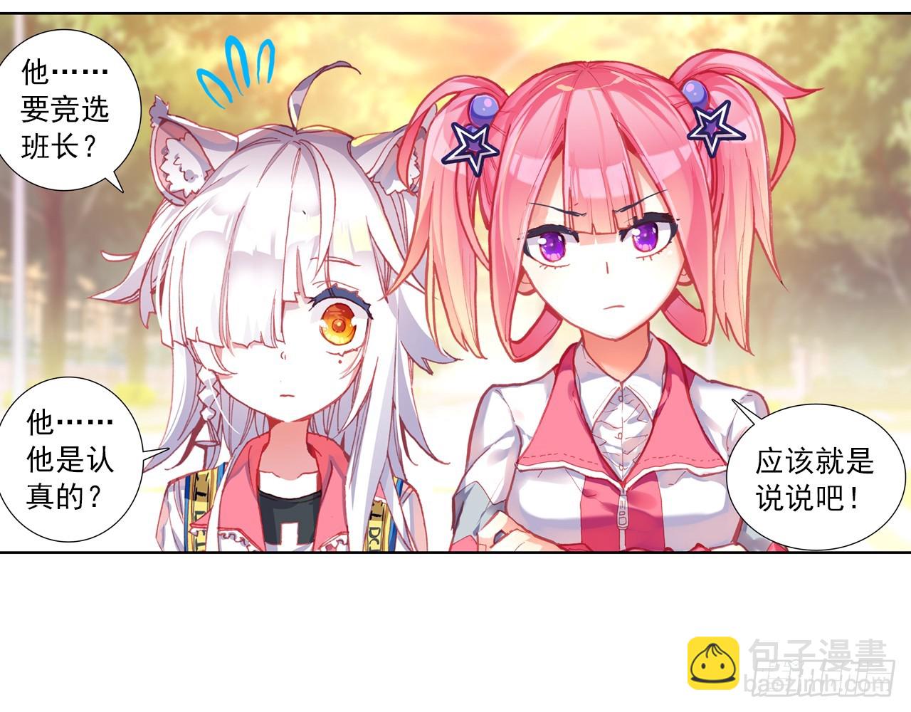 次元戰爭·紅龍 - 逐步揭開的真相（上）(1/2) - 6