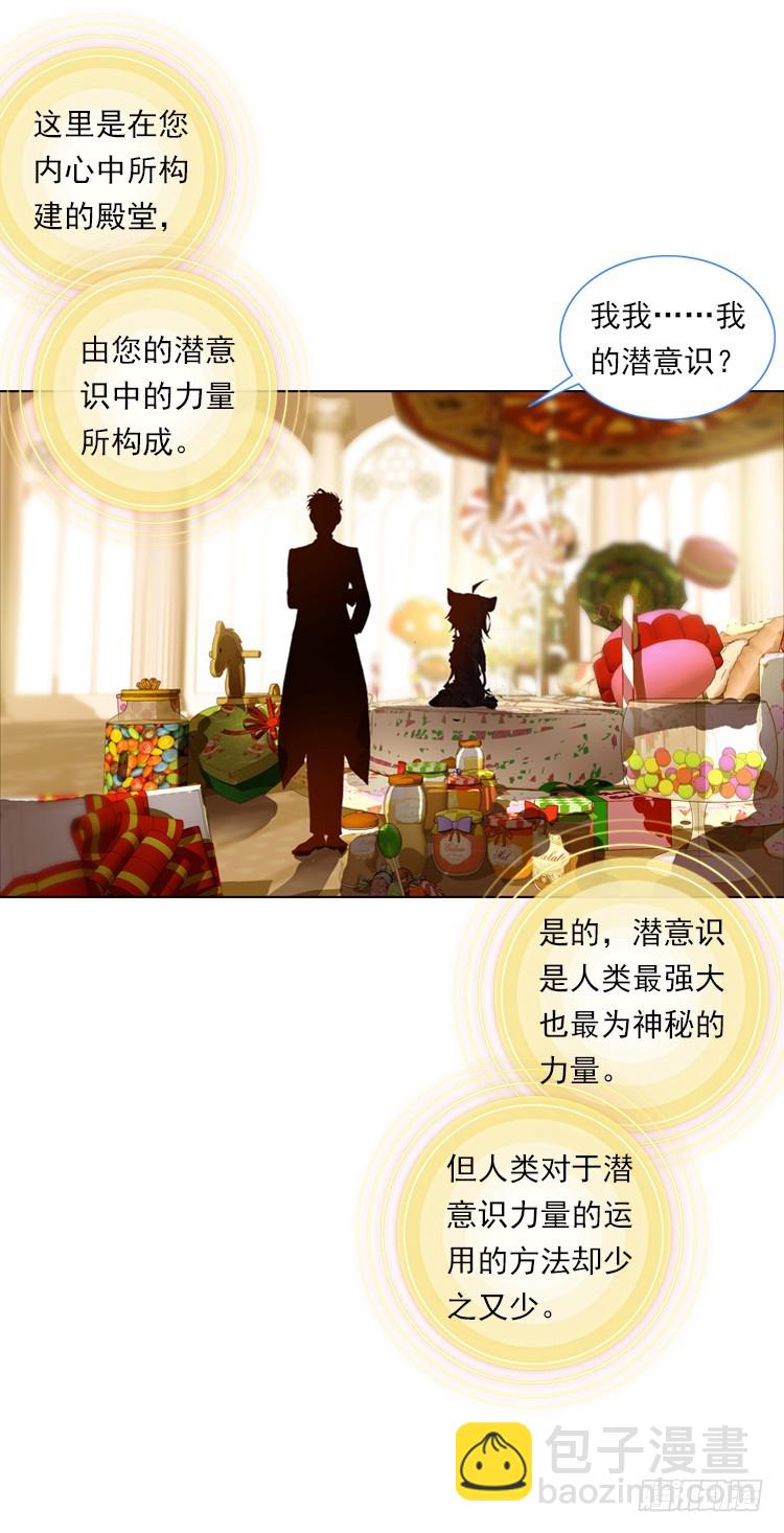 次元戰爭·紅龍 - 心語（上） - 3