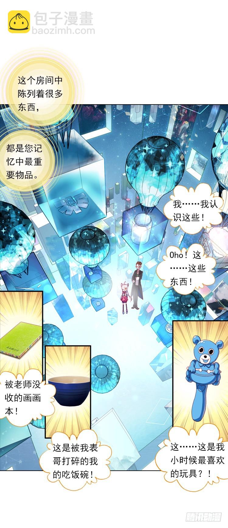 次元戰爭·紅龍 - 心語（上） - 4