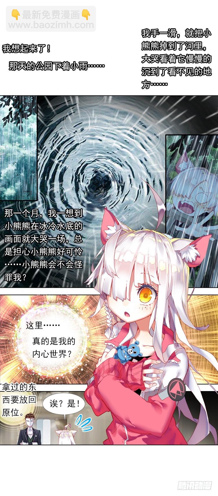 次元戰爭·紅龍 - 心語（上） - 1