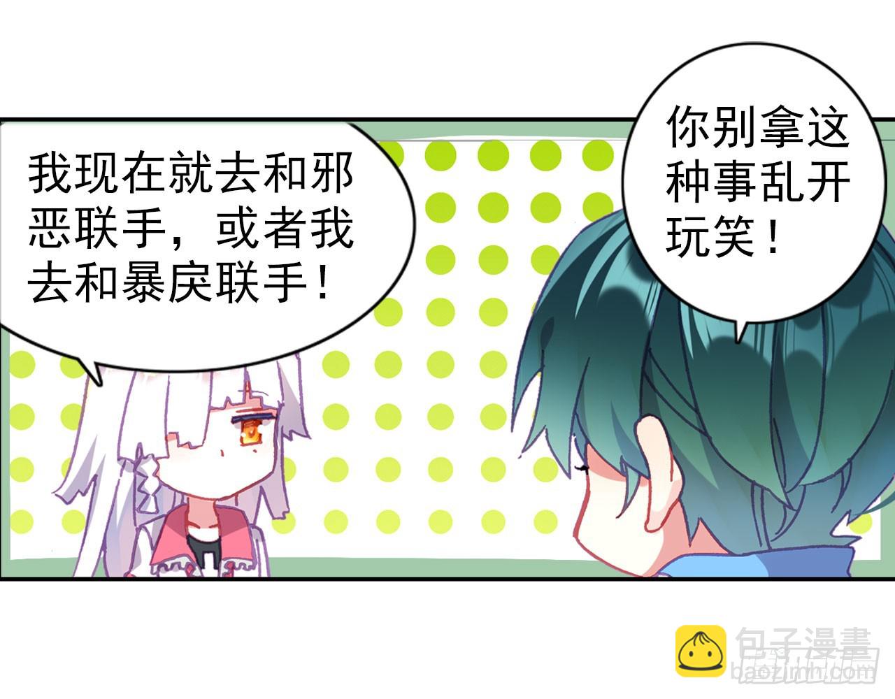 次元戰爭·紅龍 - 姐弟（上）(1/2) - 2