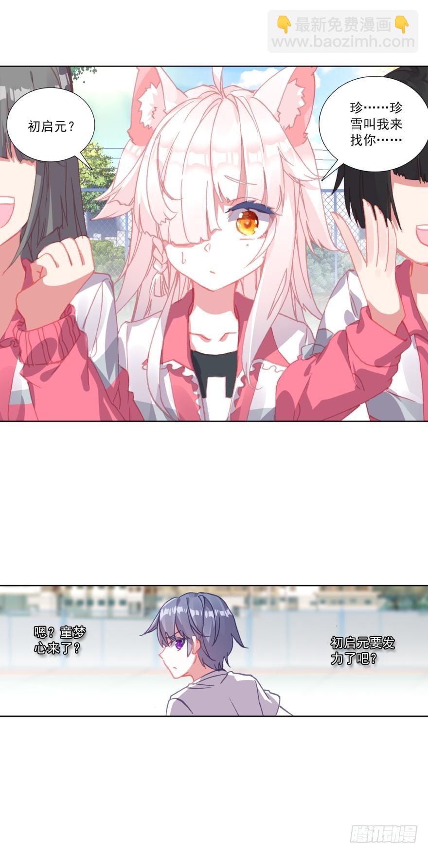 次元戰爭·紅龍 - 準備動手！（上） - 3