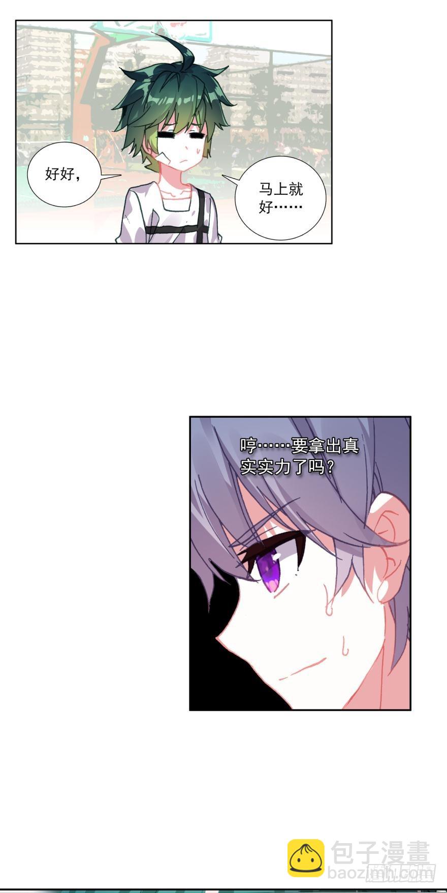 次元戰爭·紅龍 - 準備動手！（上） - 4