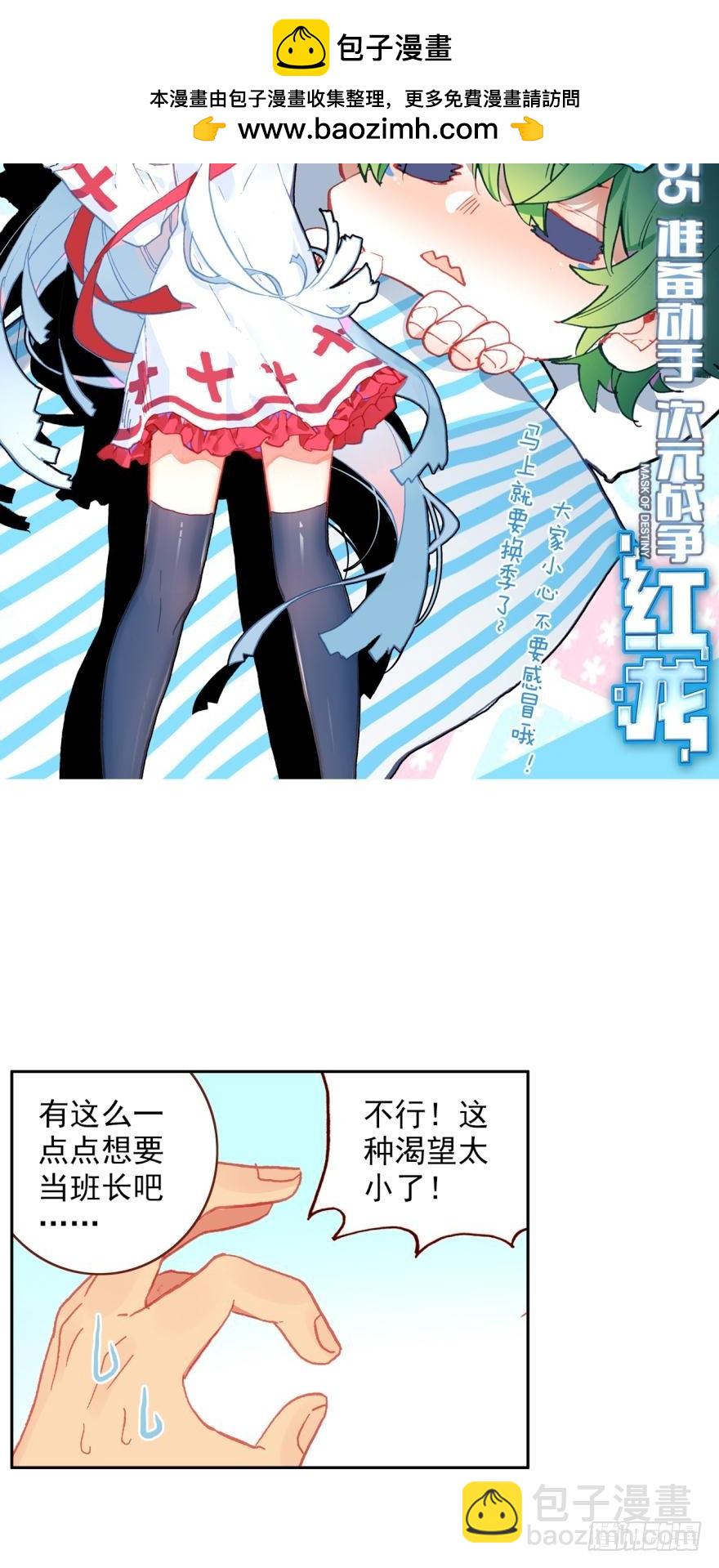 次元戰爭·紅龍 - 準備動手！（上） - 2