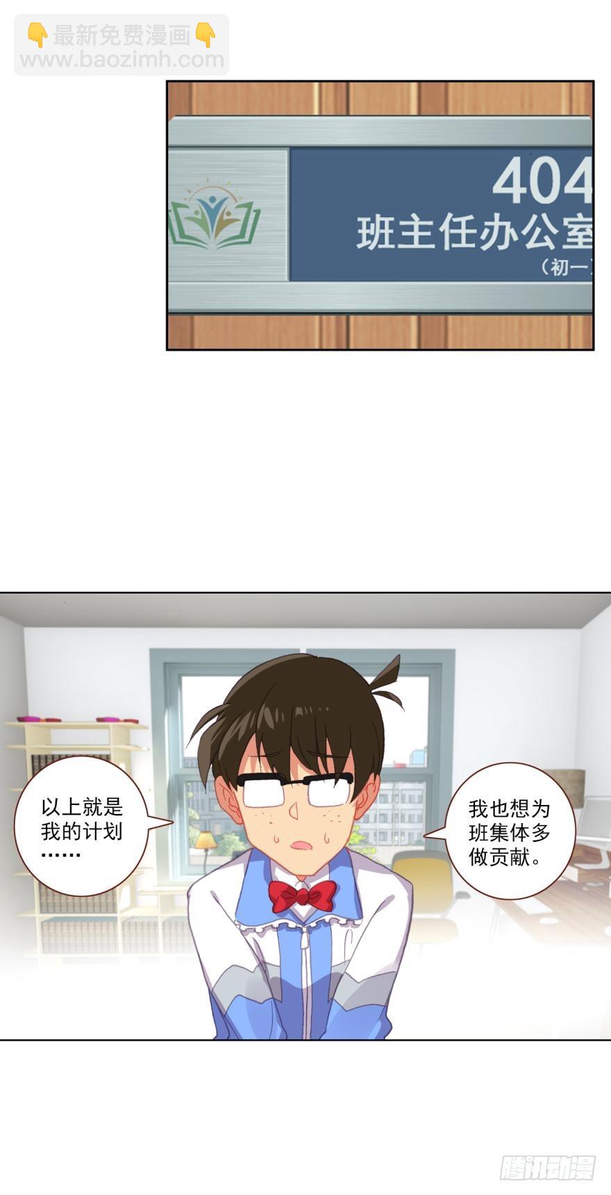 次元戰爭·紅龍 - 準備動手！（上） - 5