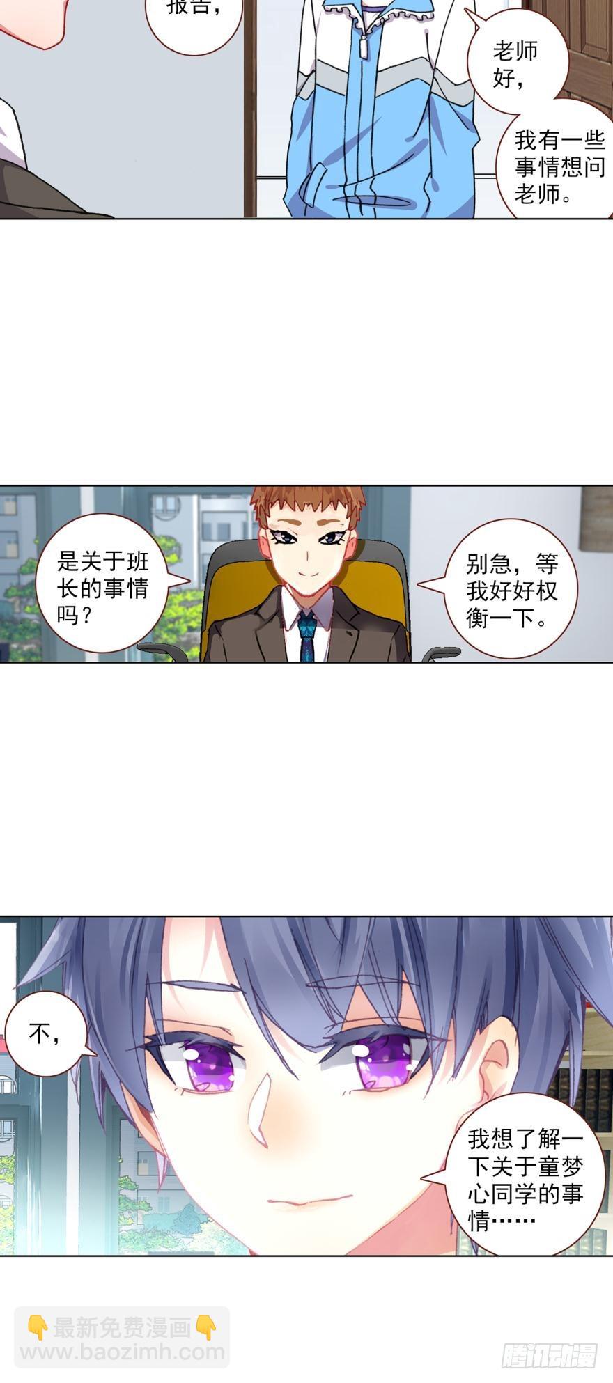 次元戰爭·紅龍 - 準備動手！（上） - 4