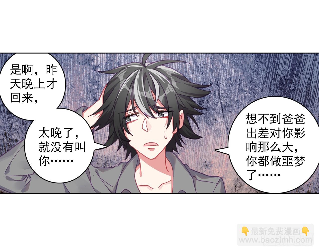 次元戰爭·紅龍 - 夢的旅行（上）(1/2) - 6