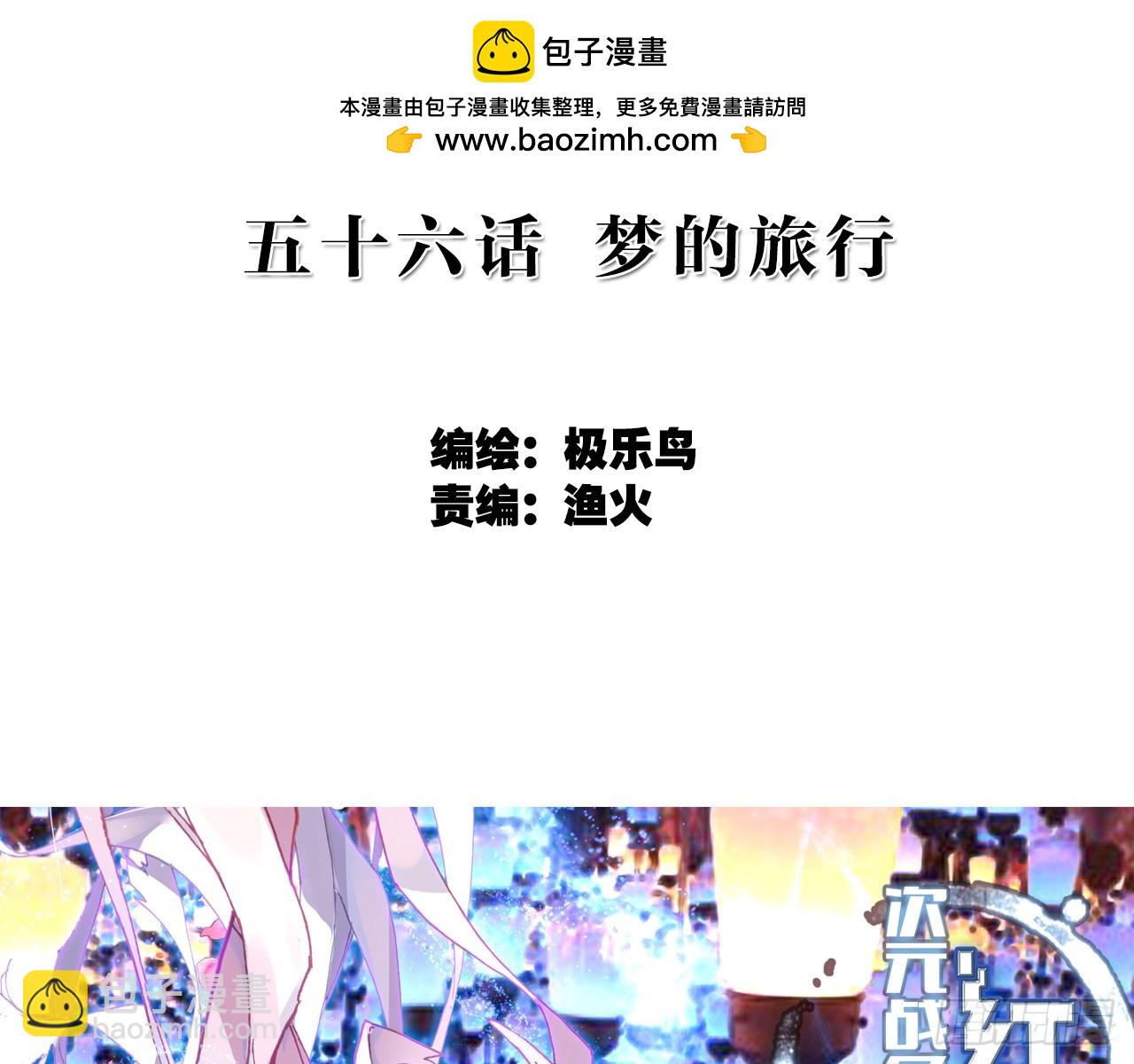 次元戰爭·紅龍 - 夢的旅行（上）(1/2) - 2