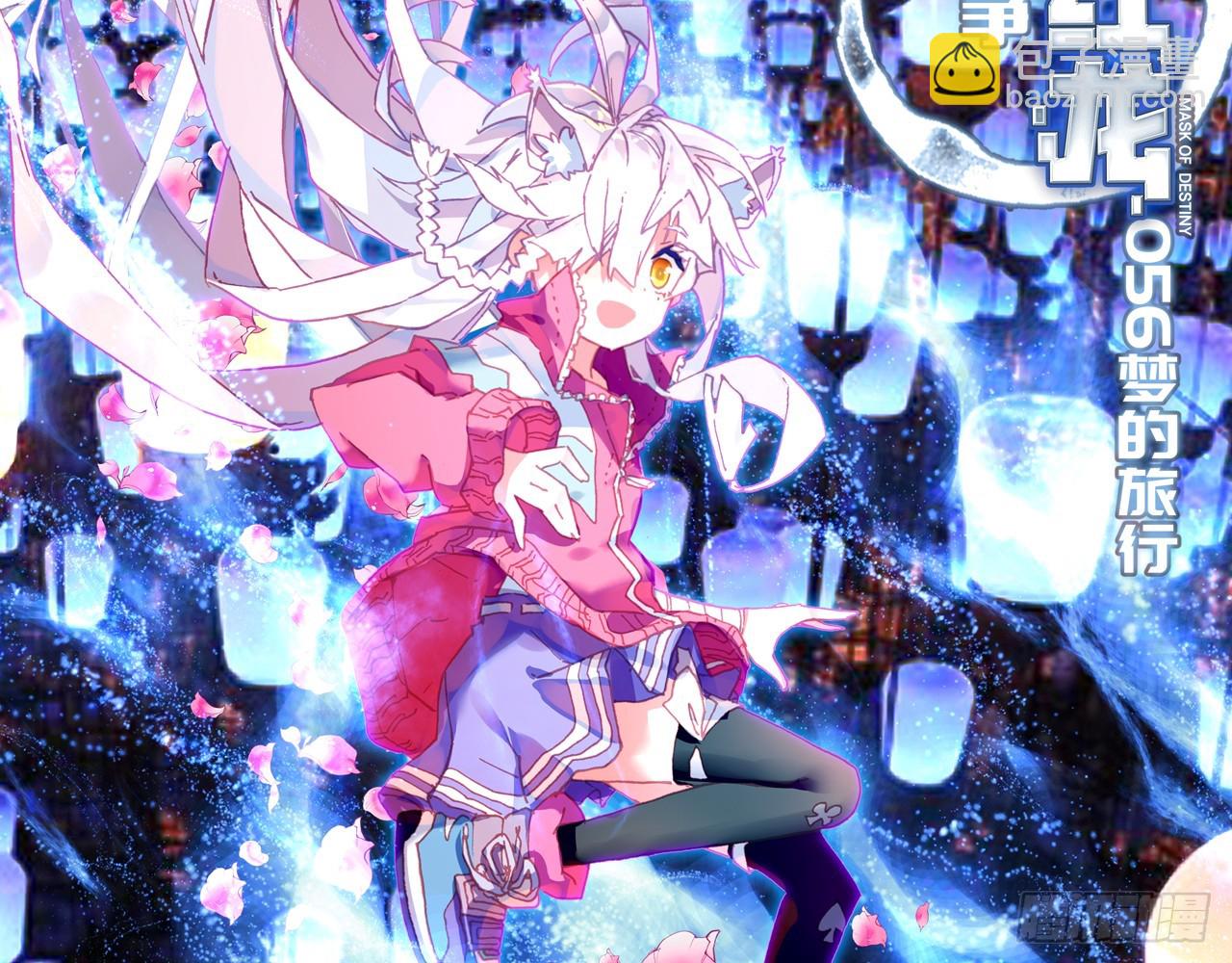 次元戰爭·紅龍 - 夢的旅行（上）(1/2) - 3