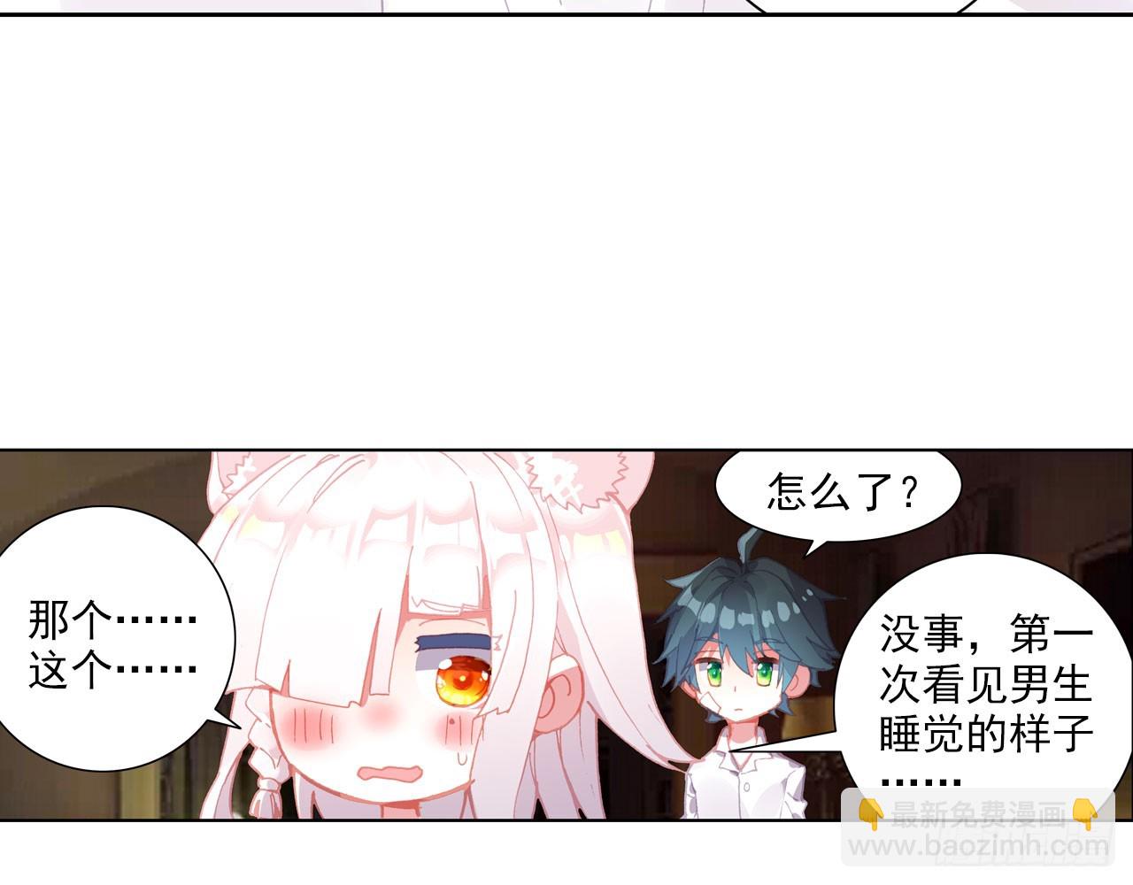 次元戰爭·紅龍 - 晚安（上）(1/2) - 3