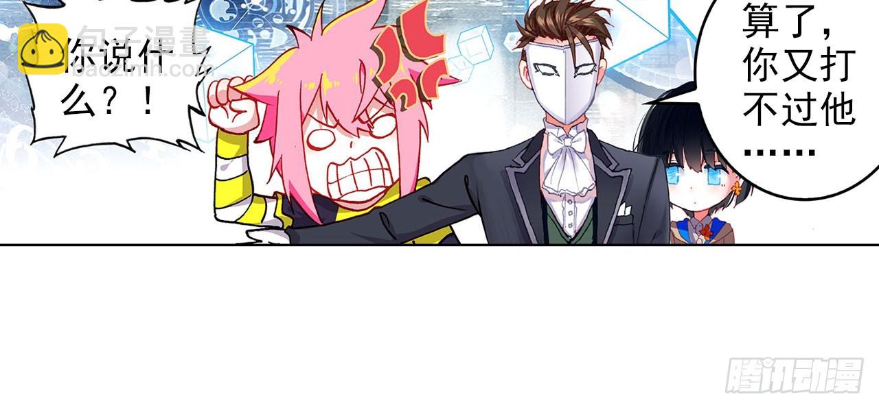 次元戰爭·紅龍 - 晚安（上）(1/2) - 7