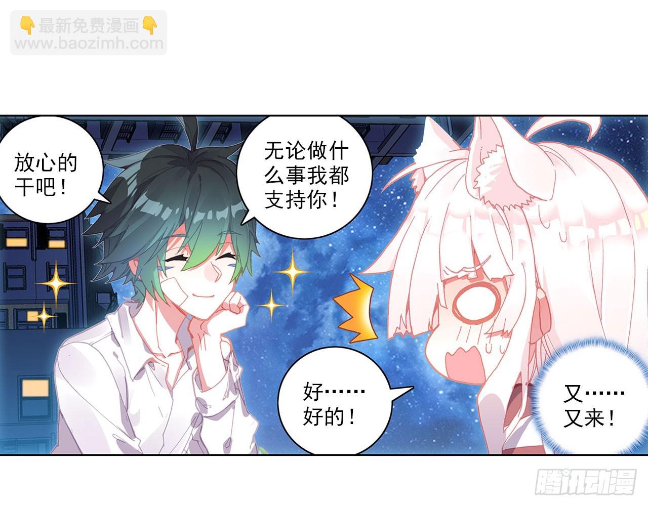 次元戰爭·紅龍 - 晚安（上）(1/2) - 7