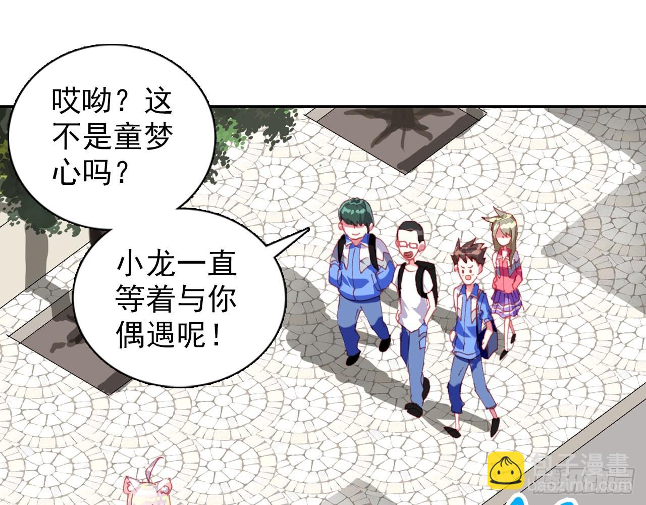 次元戰爭·紅龍 - 新的開始（上）(1/2) - 8