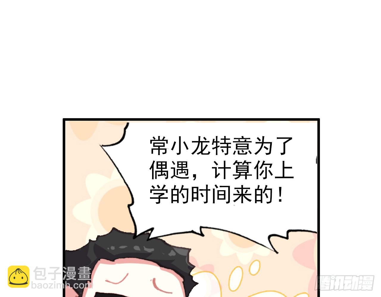 次元戰爭·紅龍 - 新的開始（上）(1/2) - 3