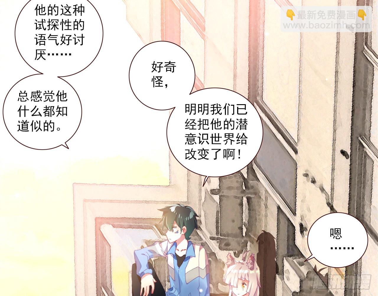 次元戰爭·紅龍 - 甜蜜的迷茫（上）(1/2) - 6