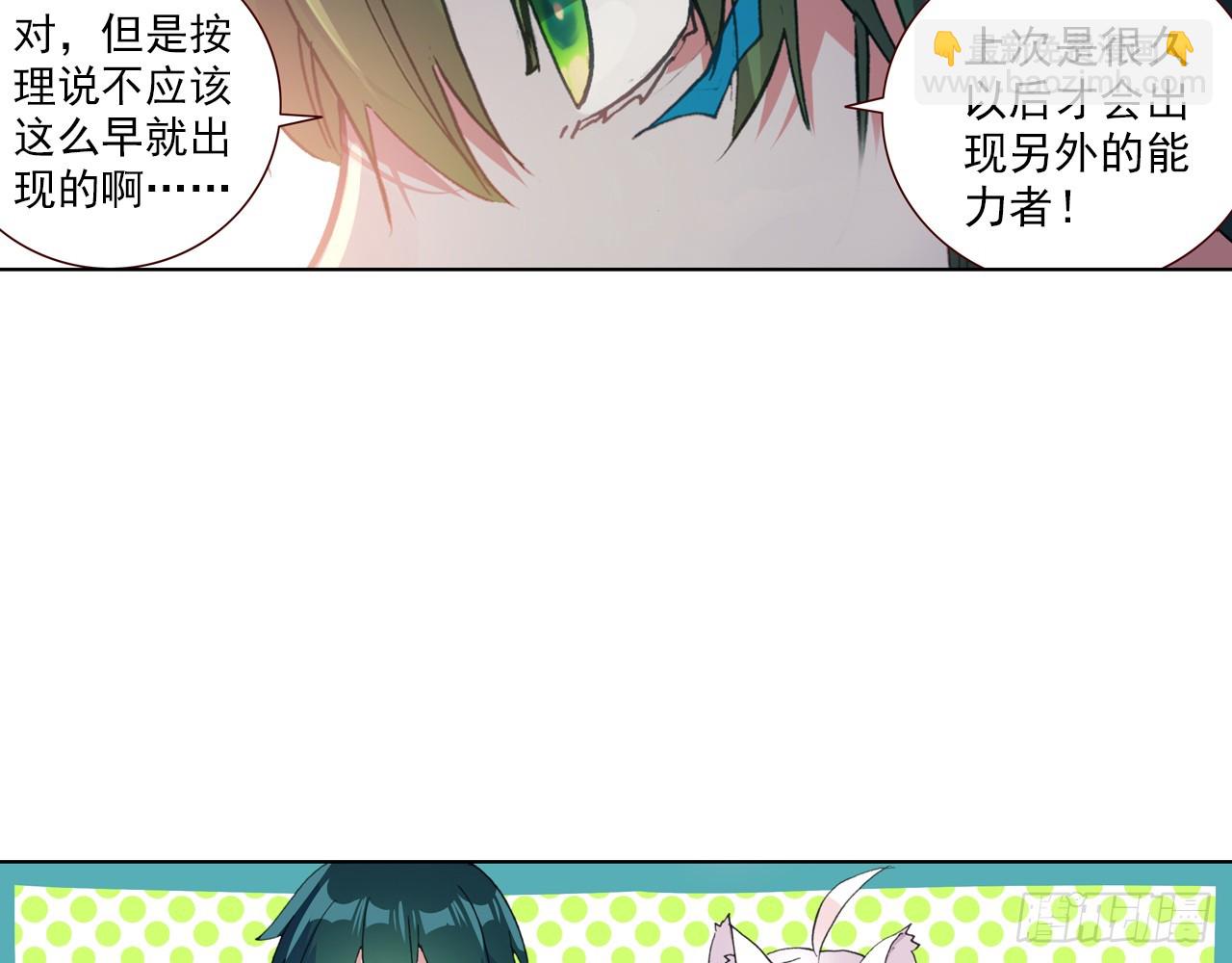 次元戰爭·紅龍 - 甜蜜的迷茫（上）(1/2) - 4