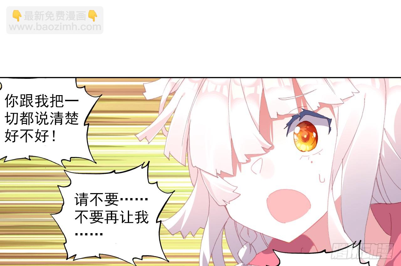 次元戰爭·紅龍 - 甜蜜的迷茫（上）(1/2) - 3