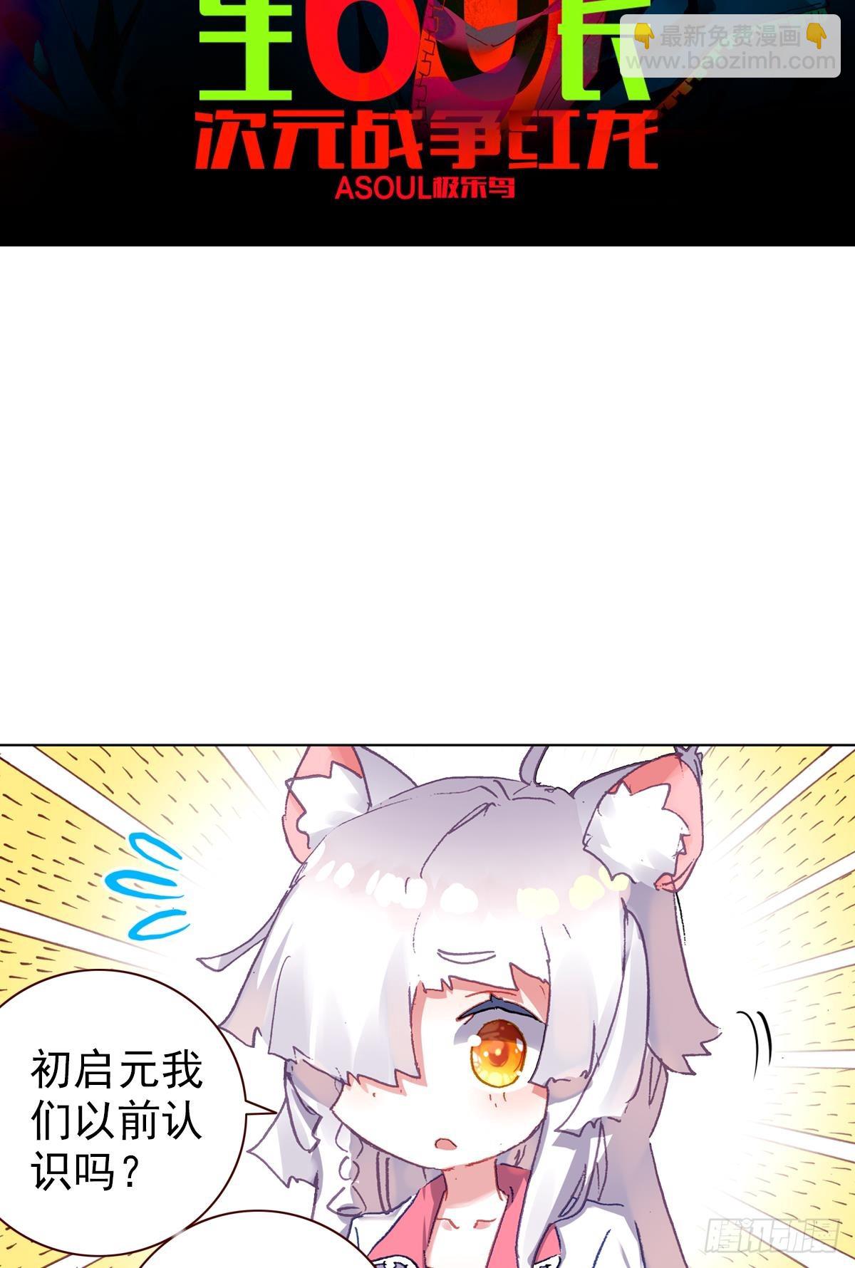 次元戰爭·紅龍 - 生長（上） - 3