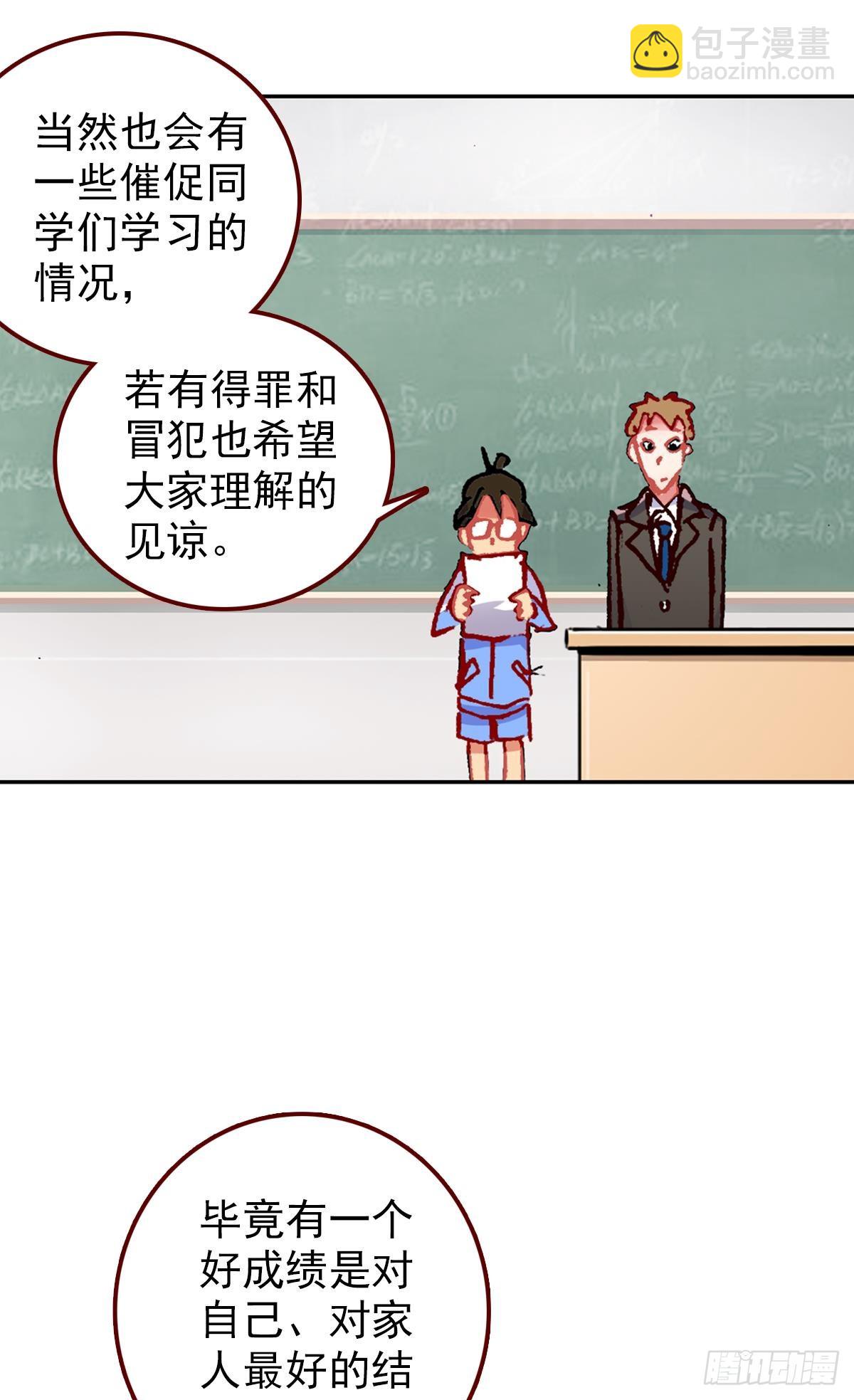 次元戰爭·紅龍 - 生長（上） - 4