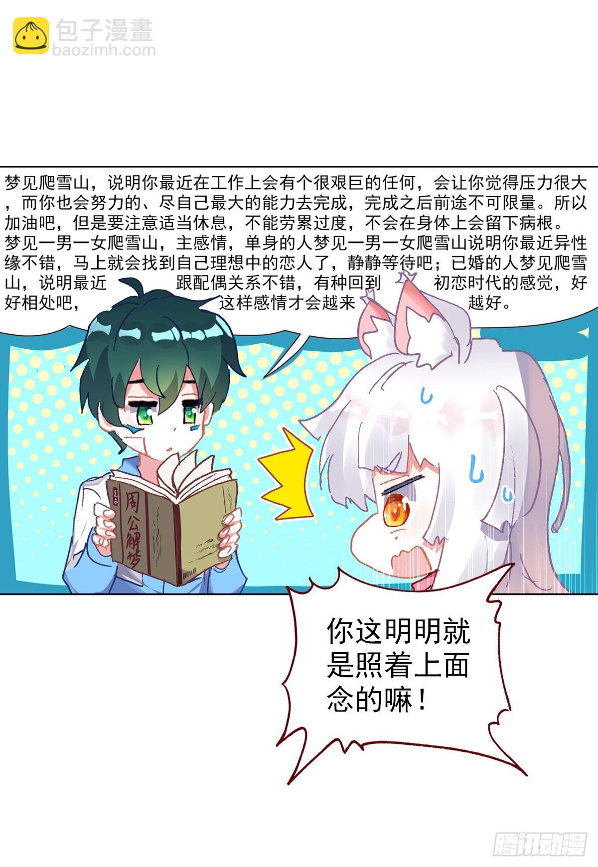 次元戰爭·紅龍 - 生長（上） - 6