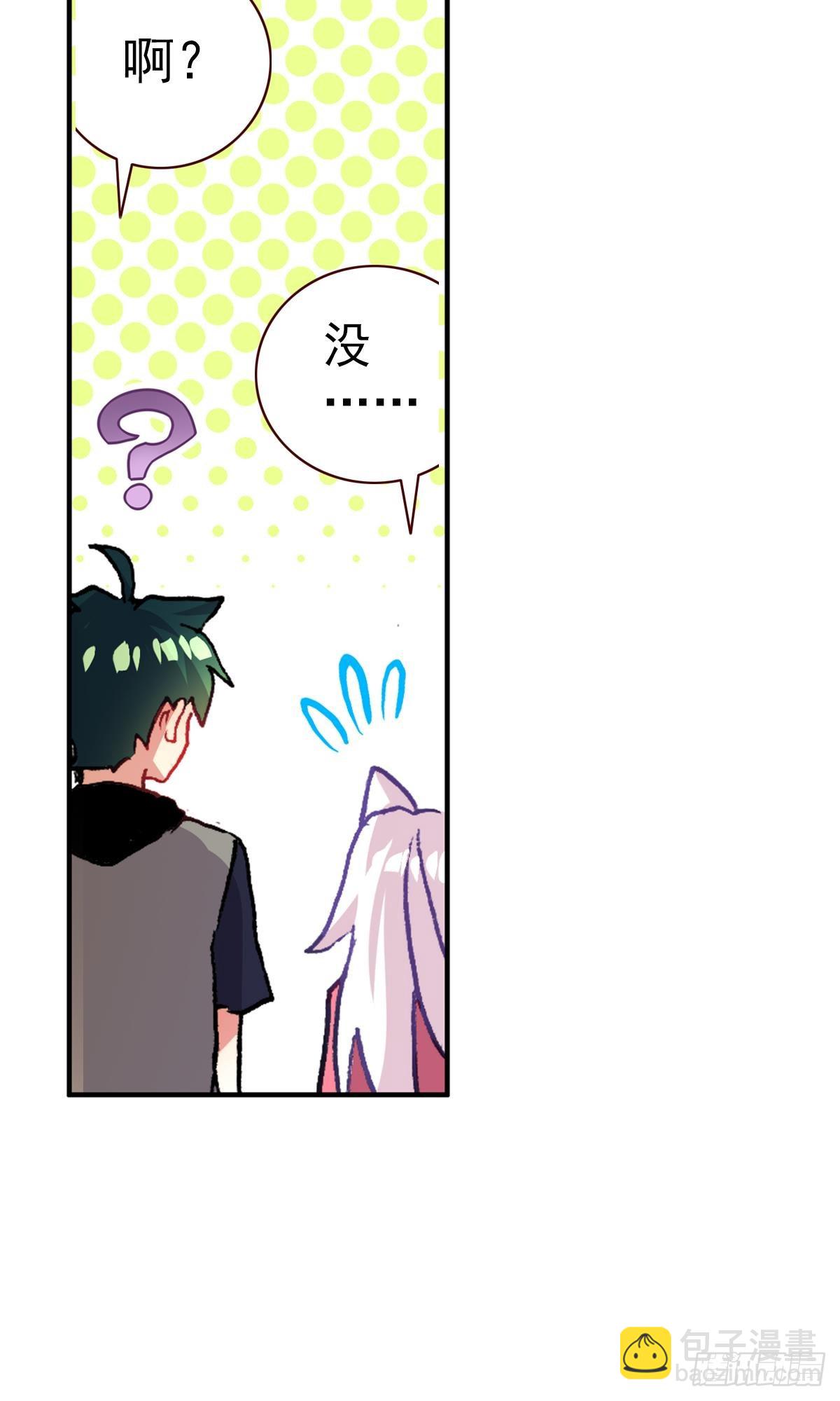 次元戰爭·紅龍 - 開始行動（上） - 3