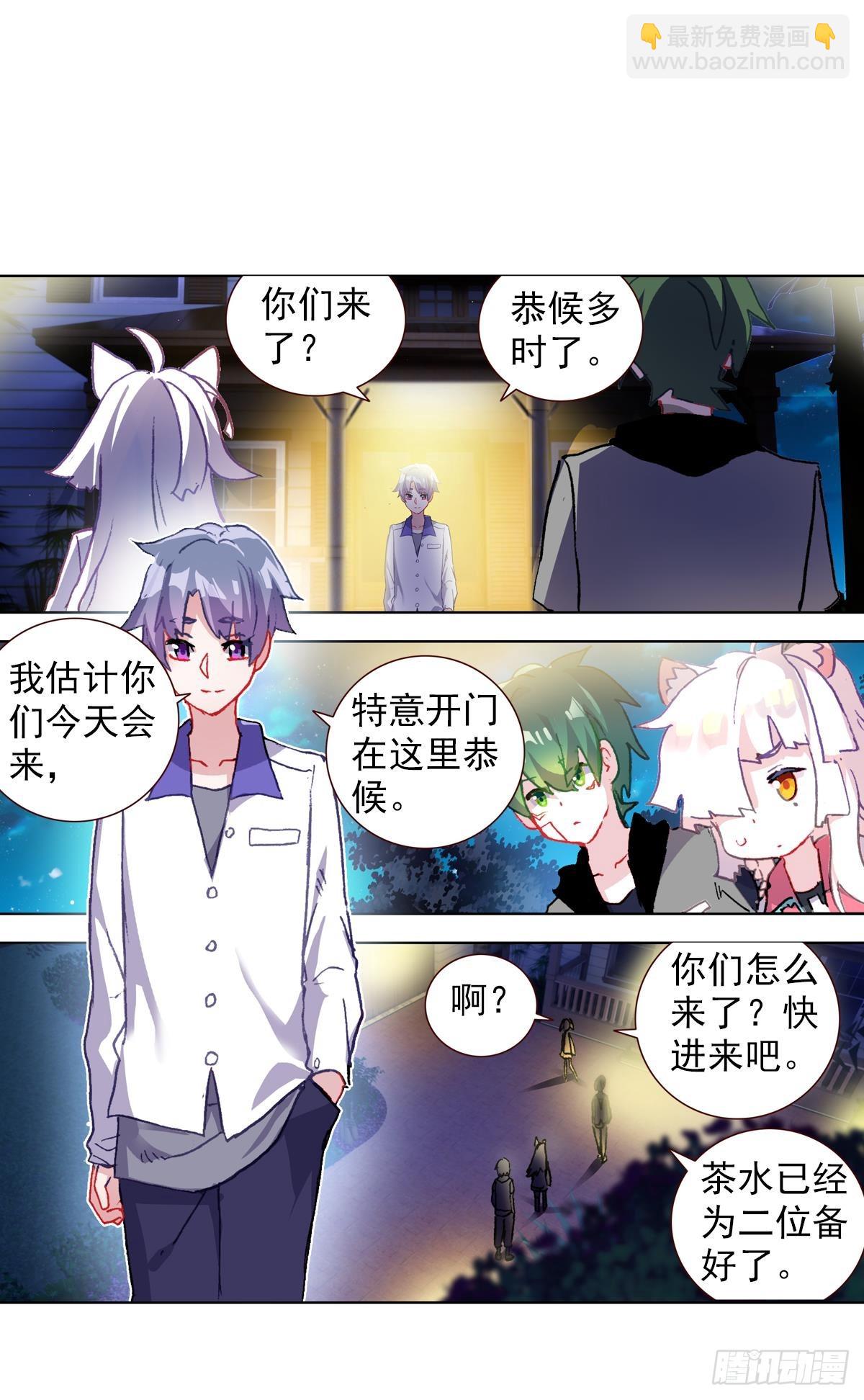 次元戰爭·紅龍 - 開始行動（上） - 4