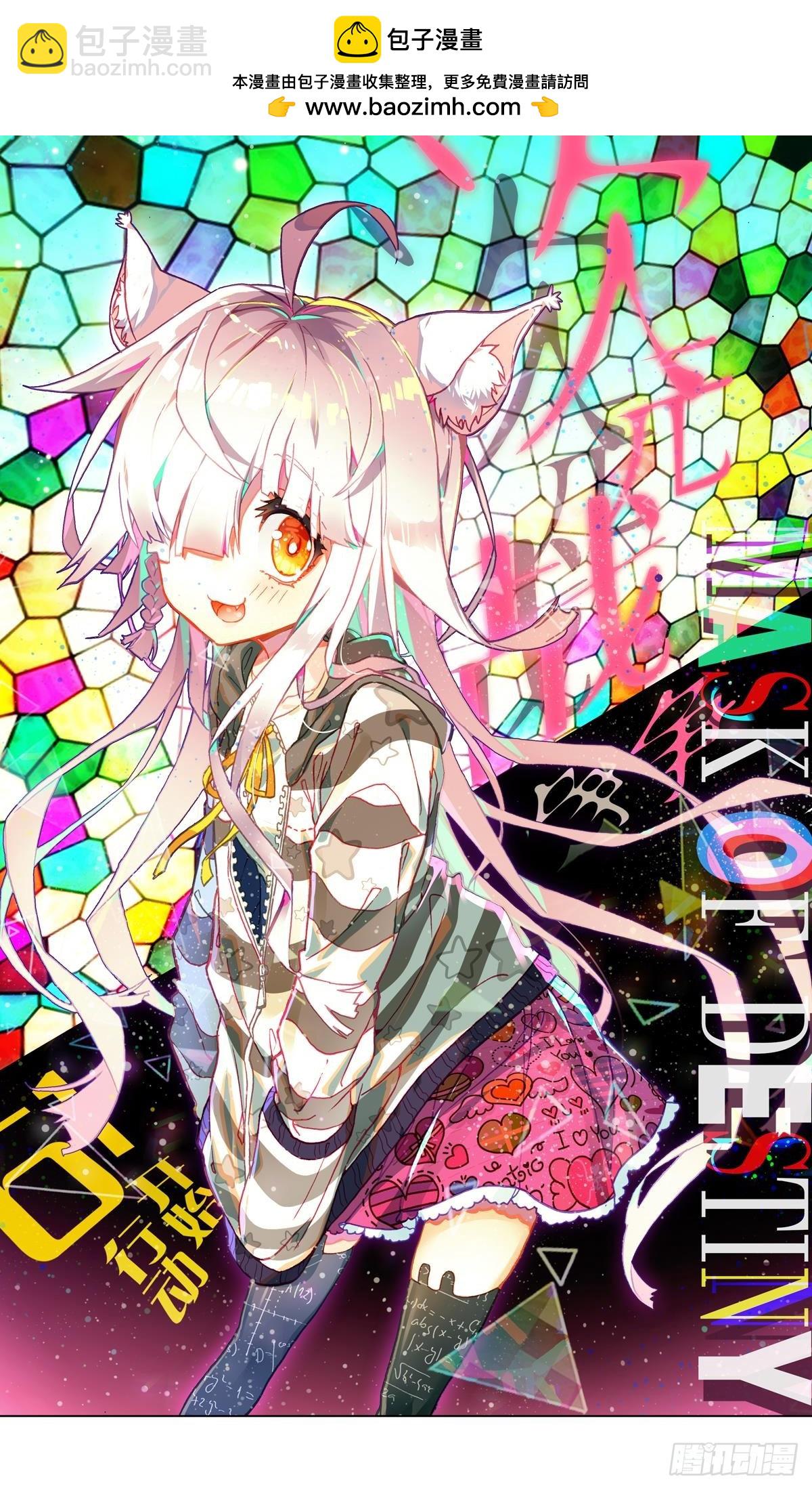 次元戰爭·紅龍 - 開始行動（上） - 2