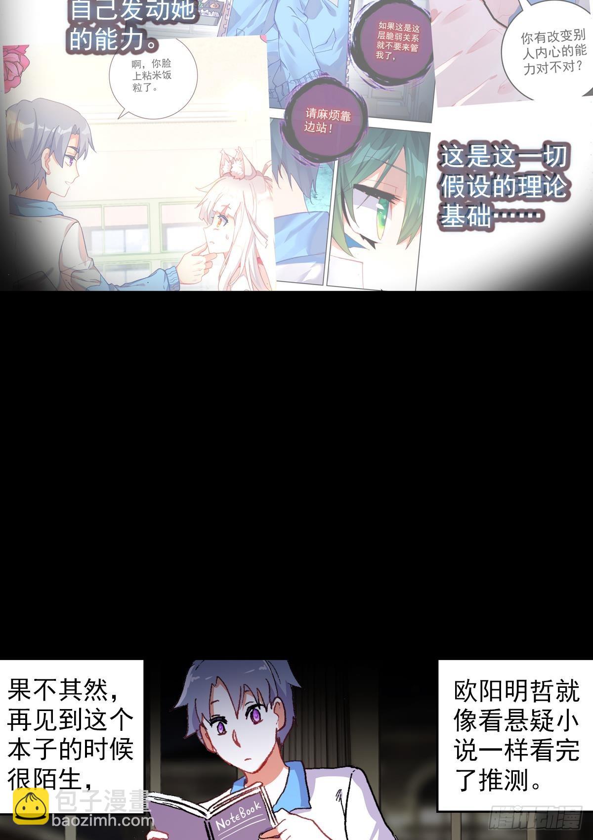 次元戰爭·紅龍 - 開始行動（上） - 7