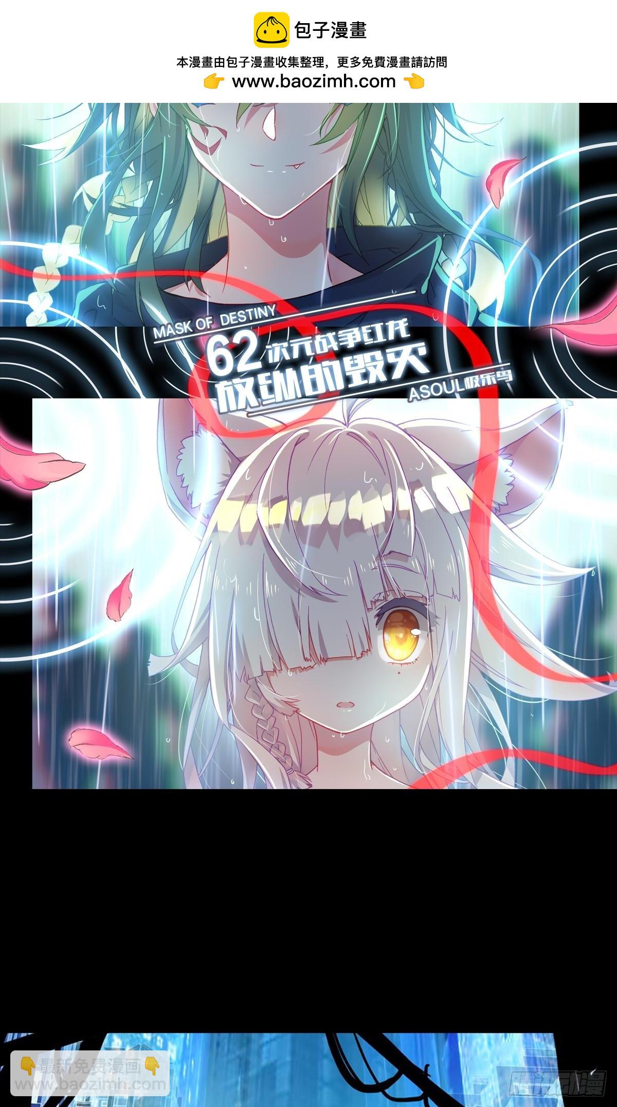 次元戰爭·紅龍 - 放縱的毀滅（上） - 2