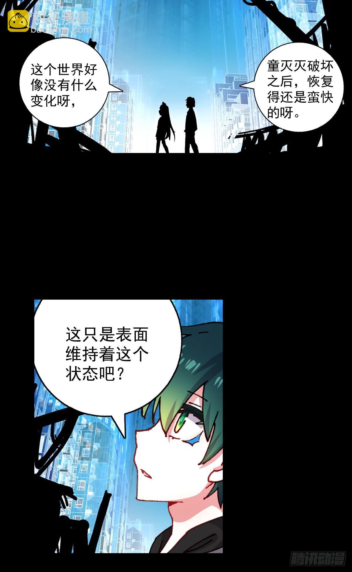 次元戰爭·紅龍 - 放縱的毀滅（上） - 3