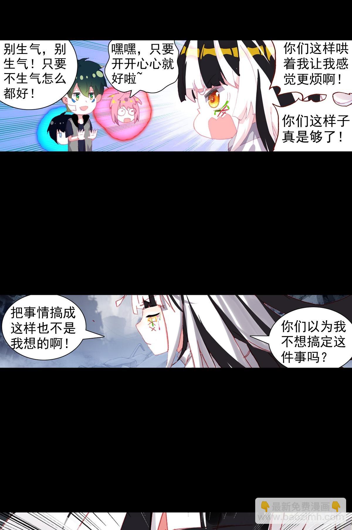 次元戰爭·紅龍 - 放縱的毀滅（上） - 4