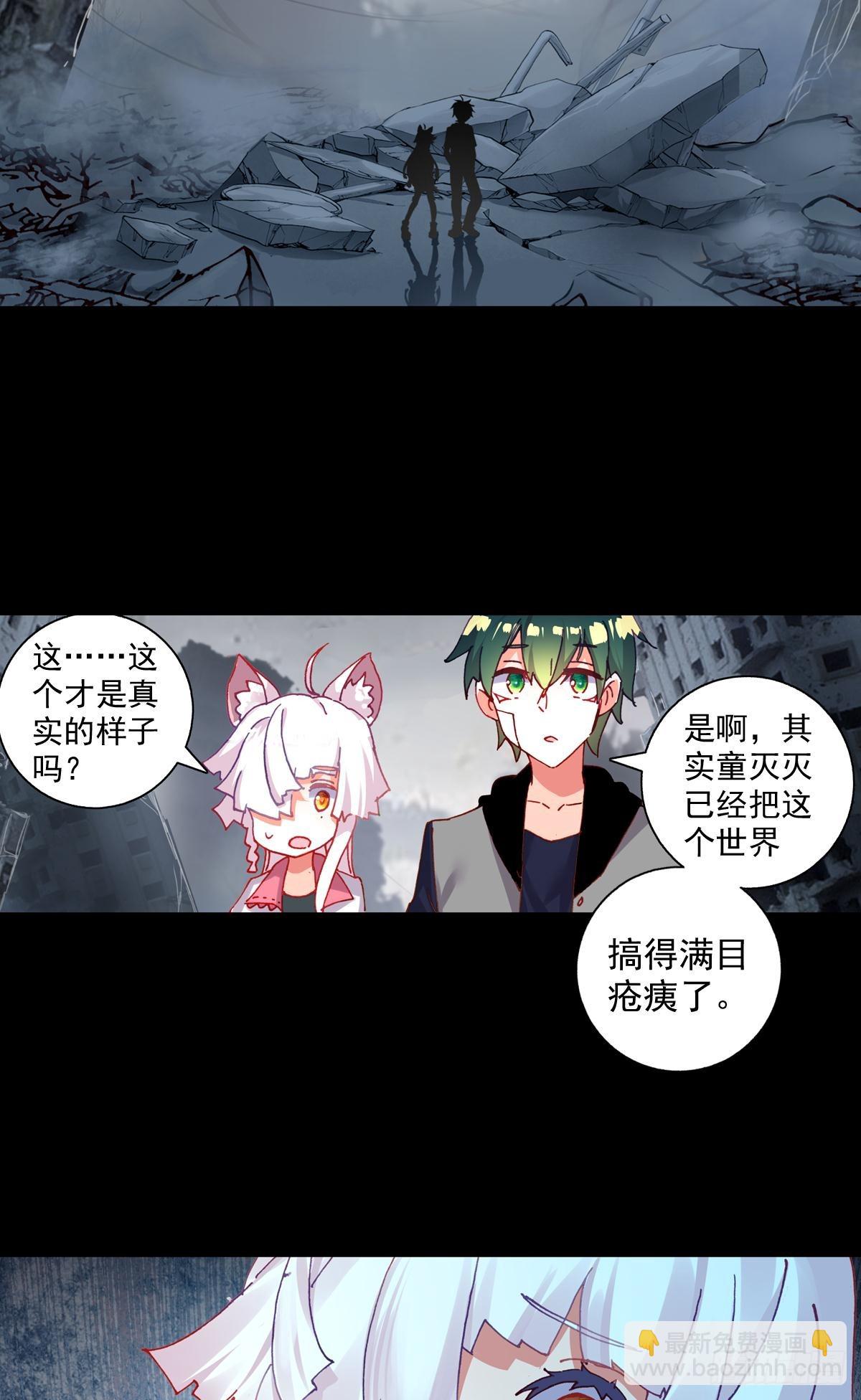 次元戰爭·紅龍 - 放縱的毀滅（上） - 6