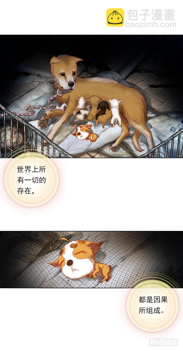 次元戰爭·紅龍 - 惡之種（上） - 4