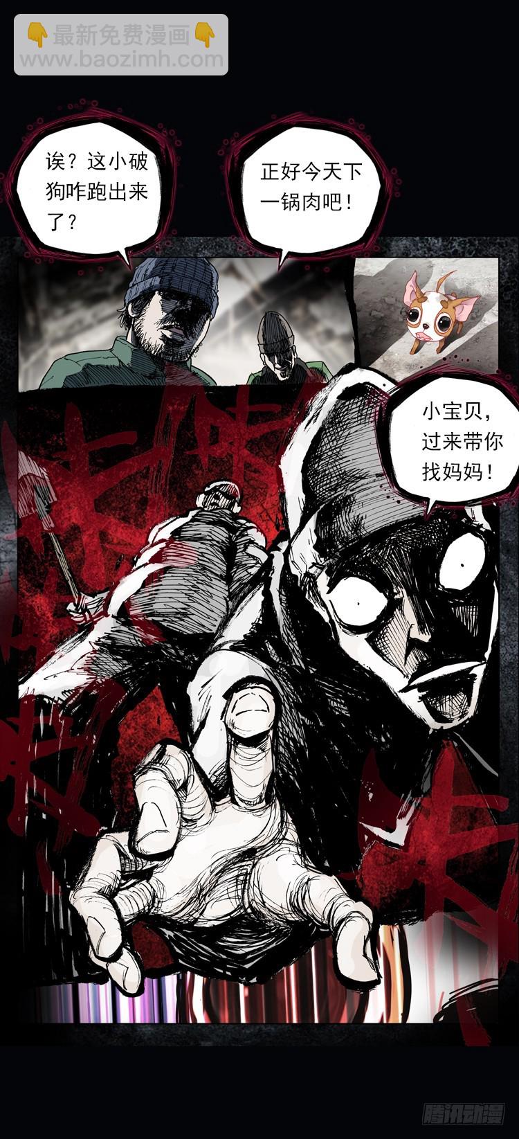 次元戰爭·紅龍 - 惡之種（上） - 2