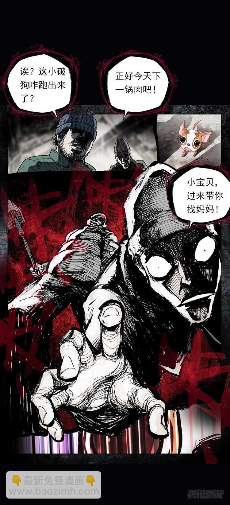 次元戰爭·紅龍 - 惡之種（上） - 3