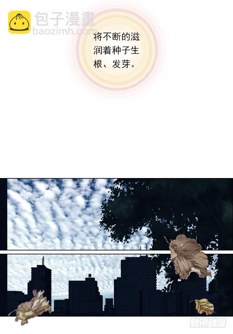 次元戰爭·紅龍 - 惡之種（上） - 5