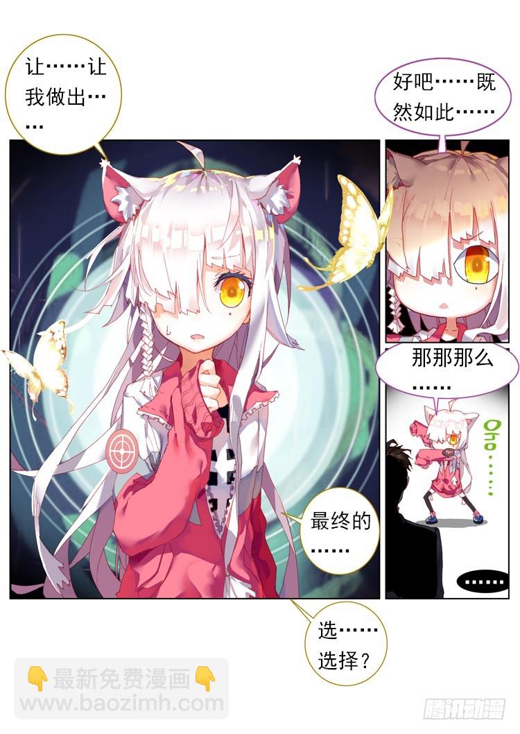 次元戰爭·紅龍 - 惡之種（上） - 3