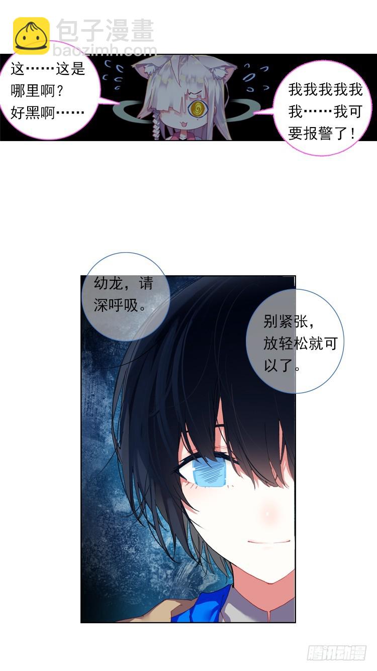 次元戰爭·紅龍 - 惡之種（上） - 5