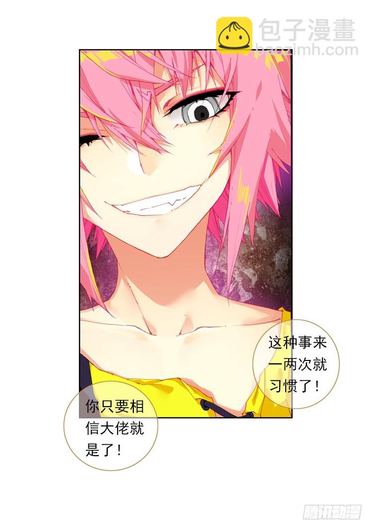 次元戰爭·紅龍 - 惡之種（上） - 6