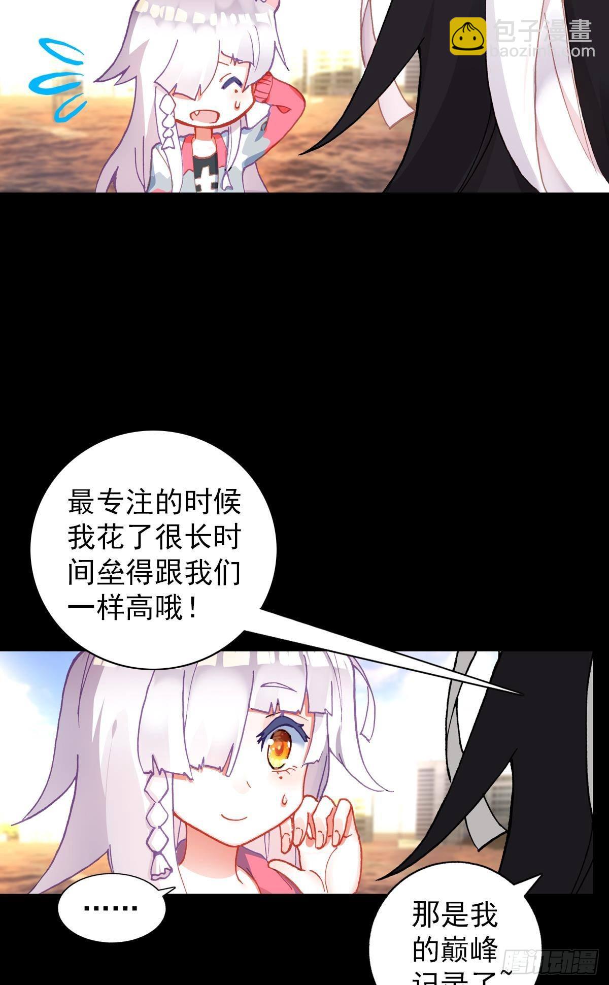 次元戰爭·紅龍 - 共存（上） - 4