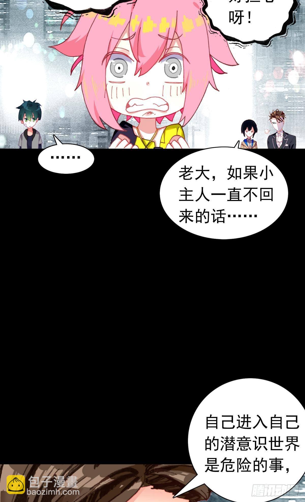 次元戰爭·紅龍 - 共存（上） - 4