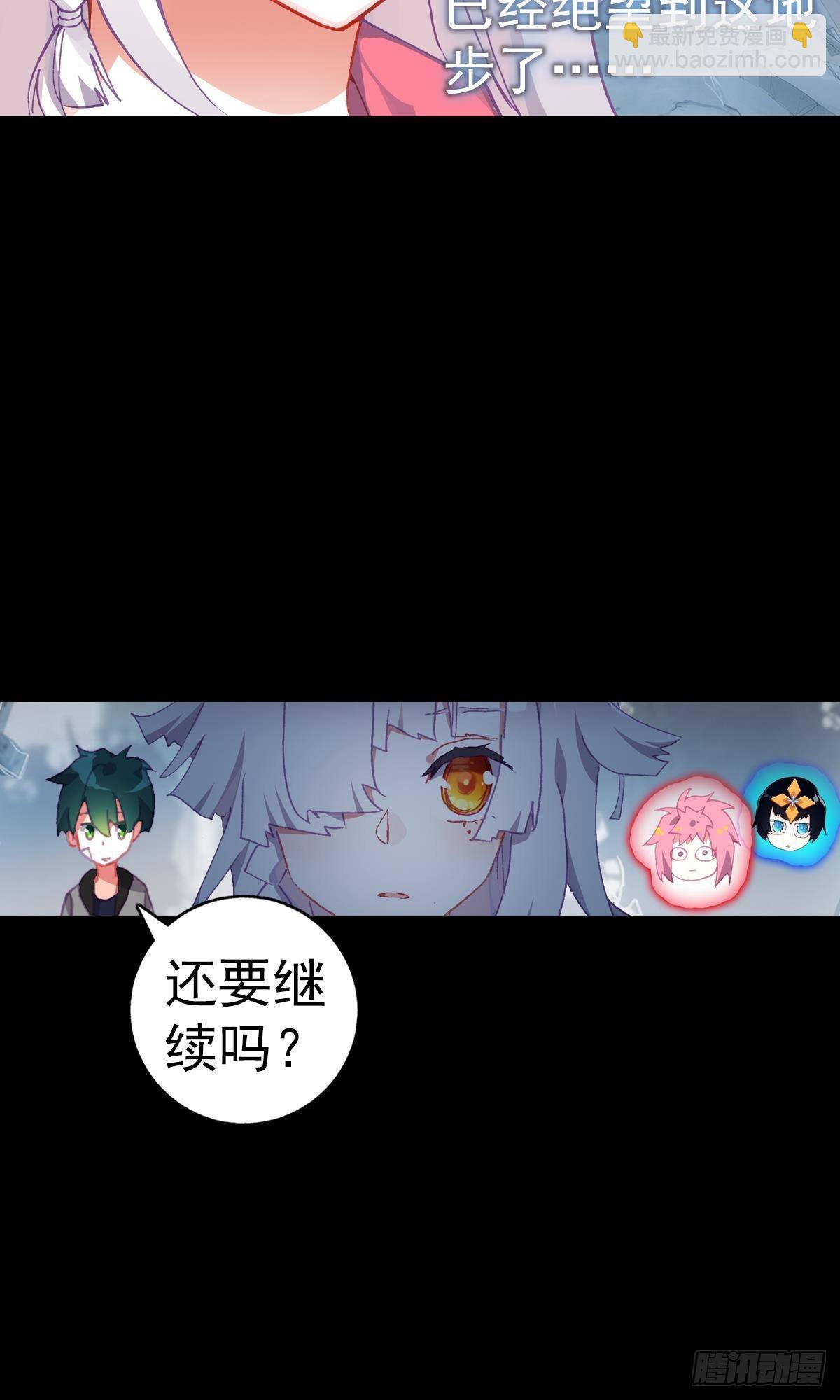 次元戰爭·紅龍 - 倔強的堅持（上） - 3