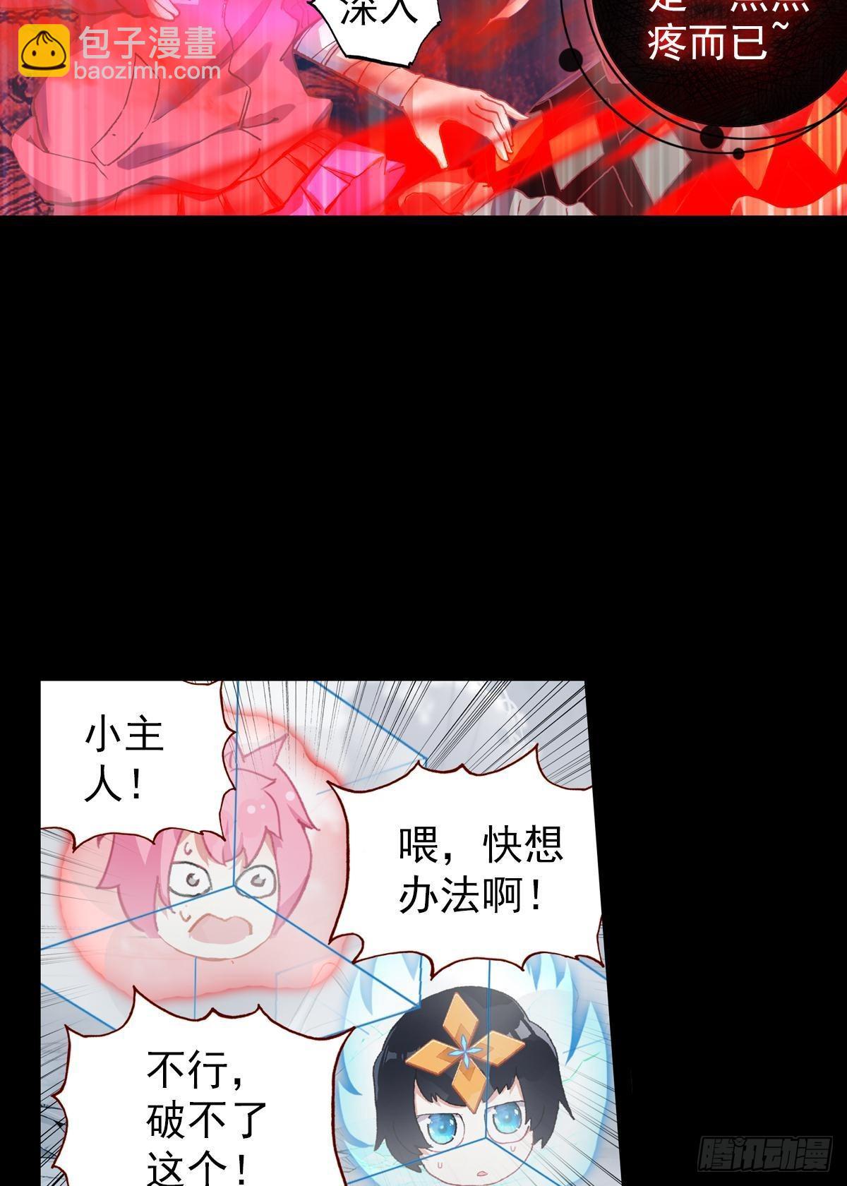 次元戰爭·紅龍 - 無法撼動的堅韌（上） - 3