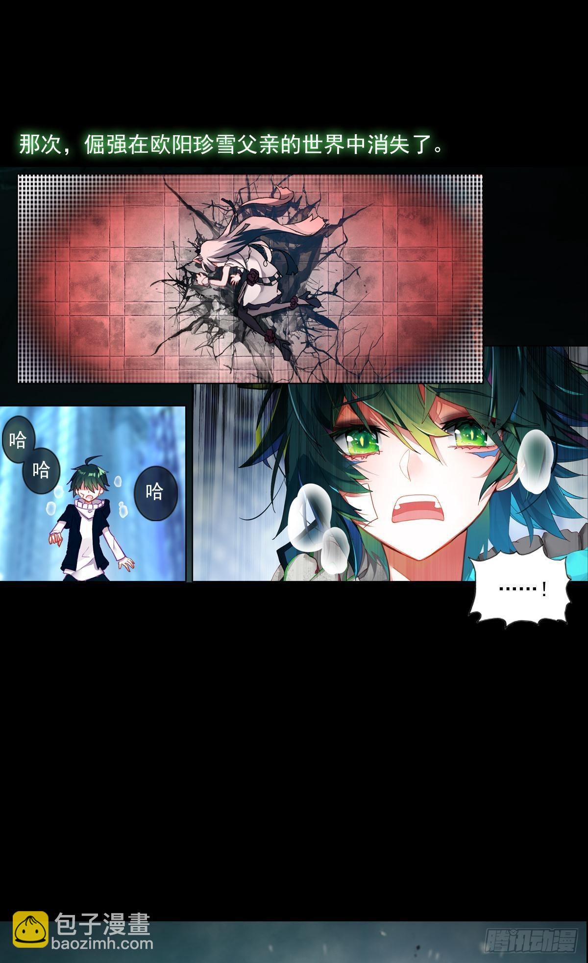 次元戰爭·紅龍 - 輪迴（上） - 4