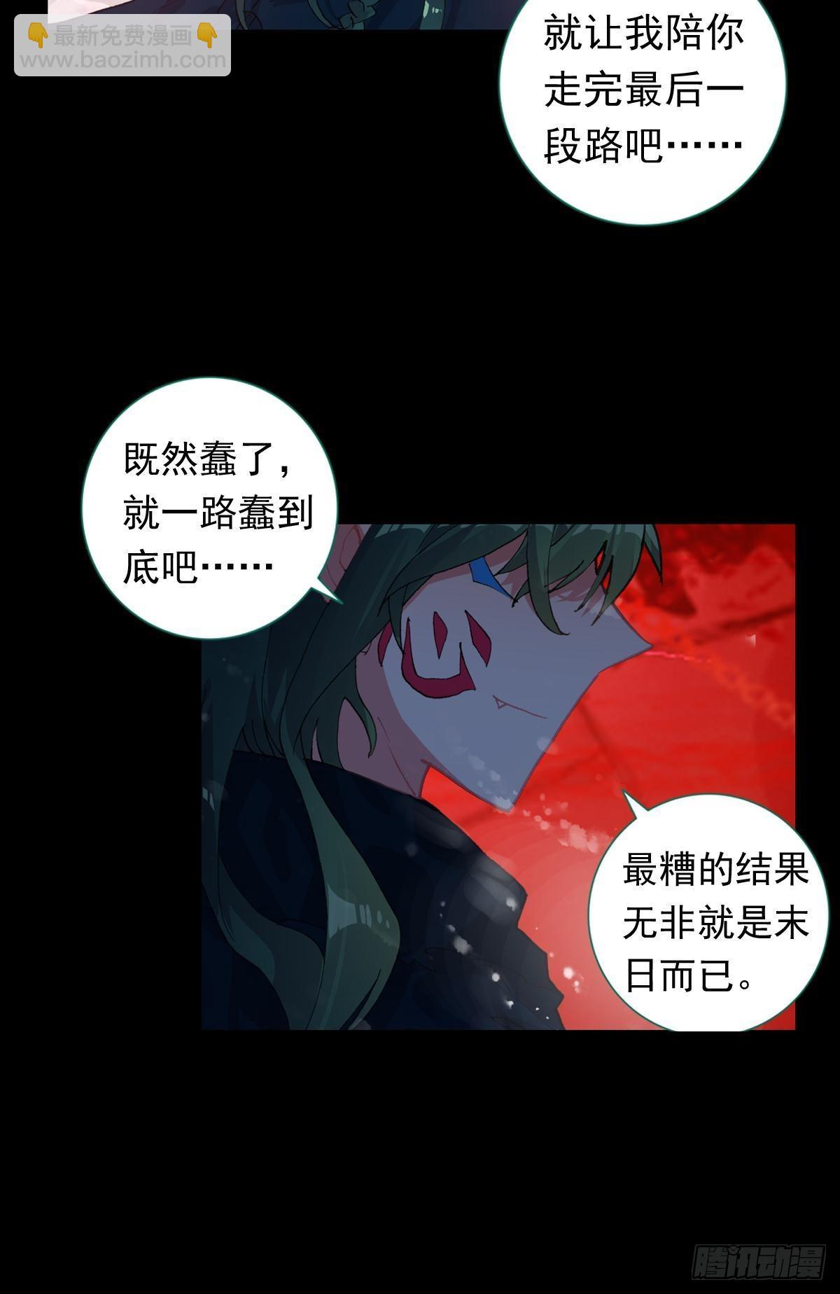 次元戰爭·紅龍 - 輪迴（上） - 6