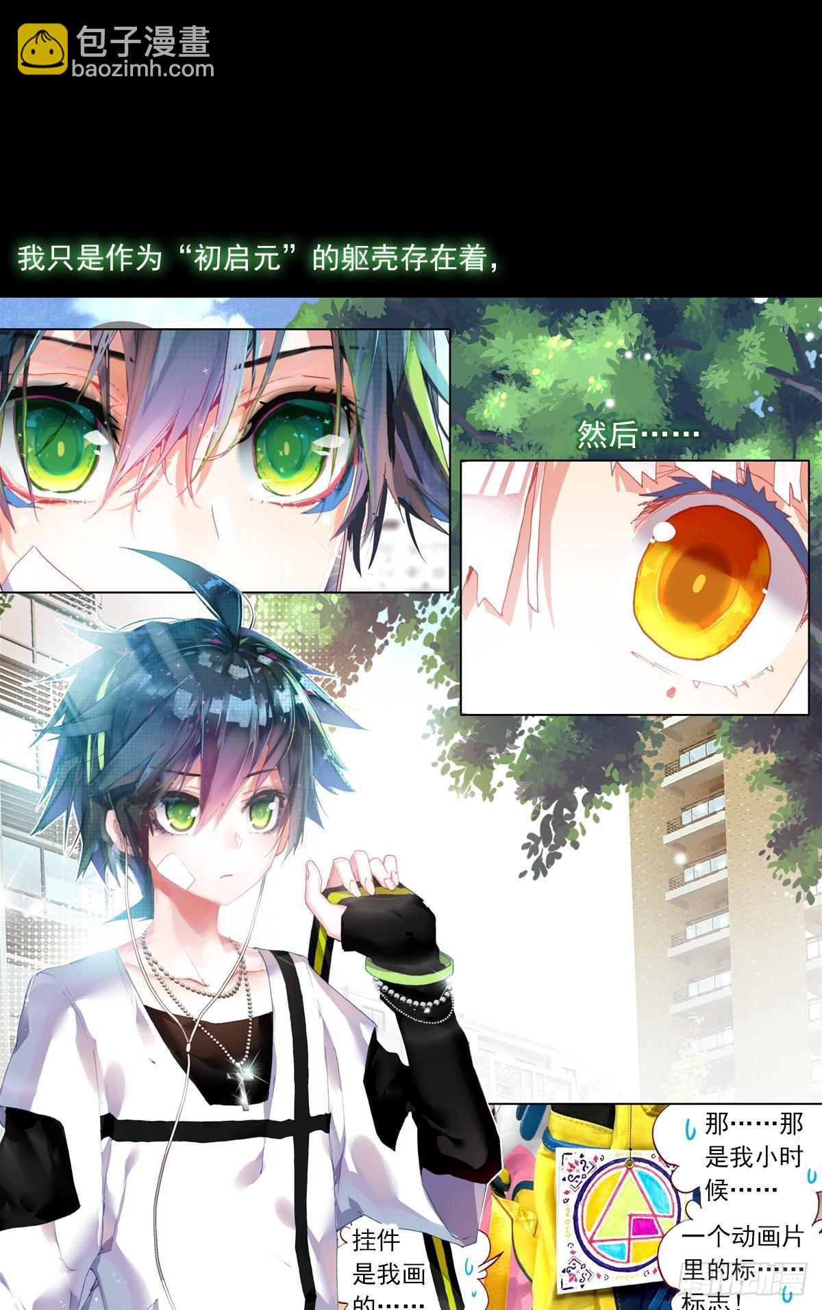 次元戰爭·紅龍 - 輪迴（上） - 6